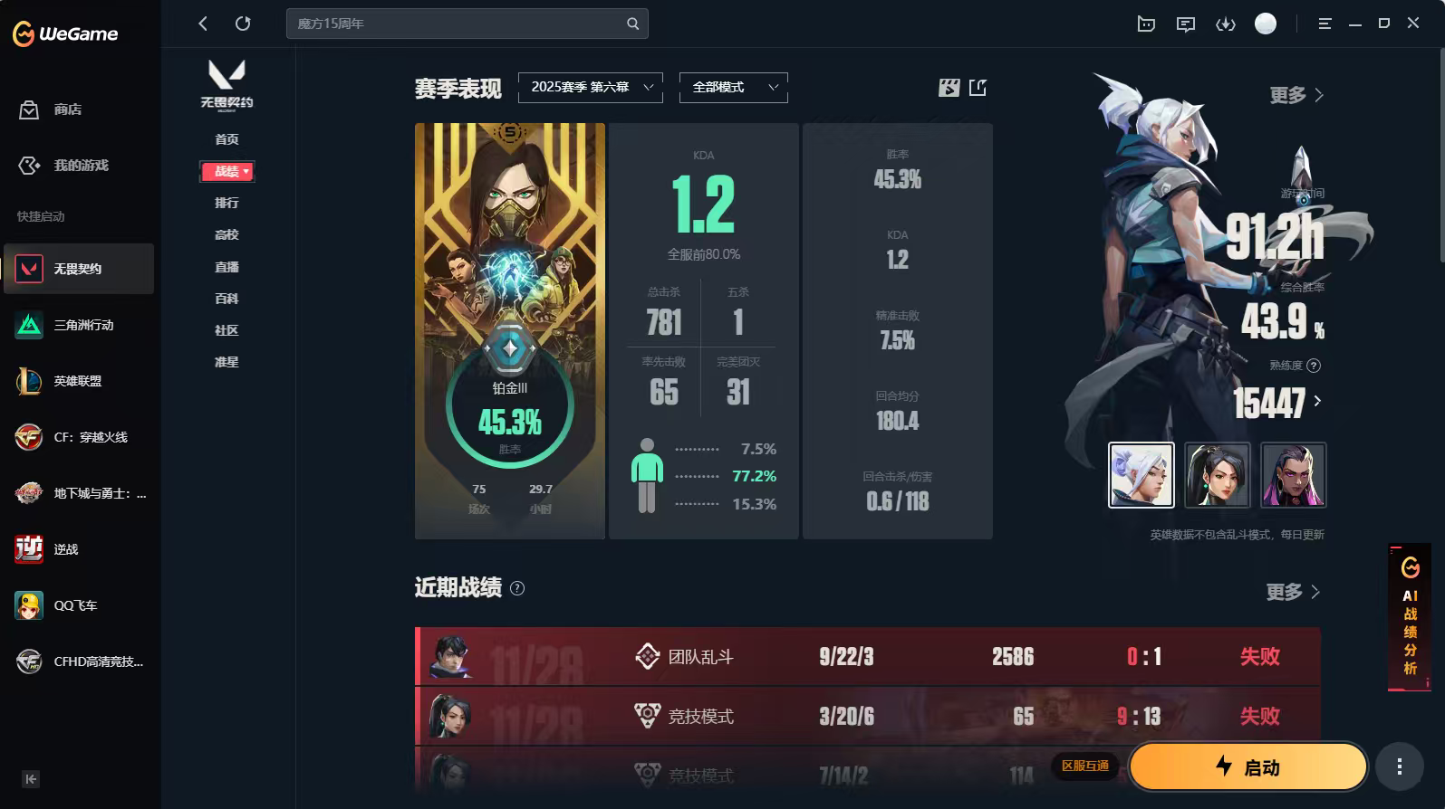 无畏契约陪玩服务