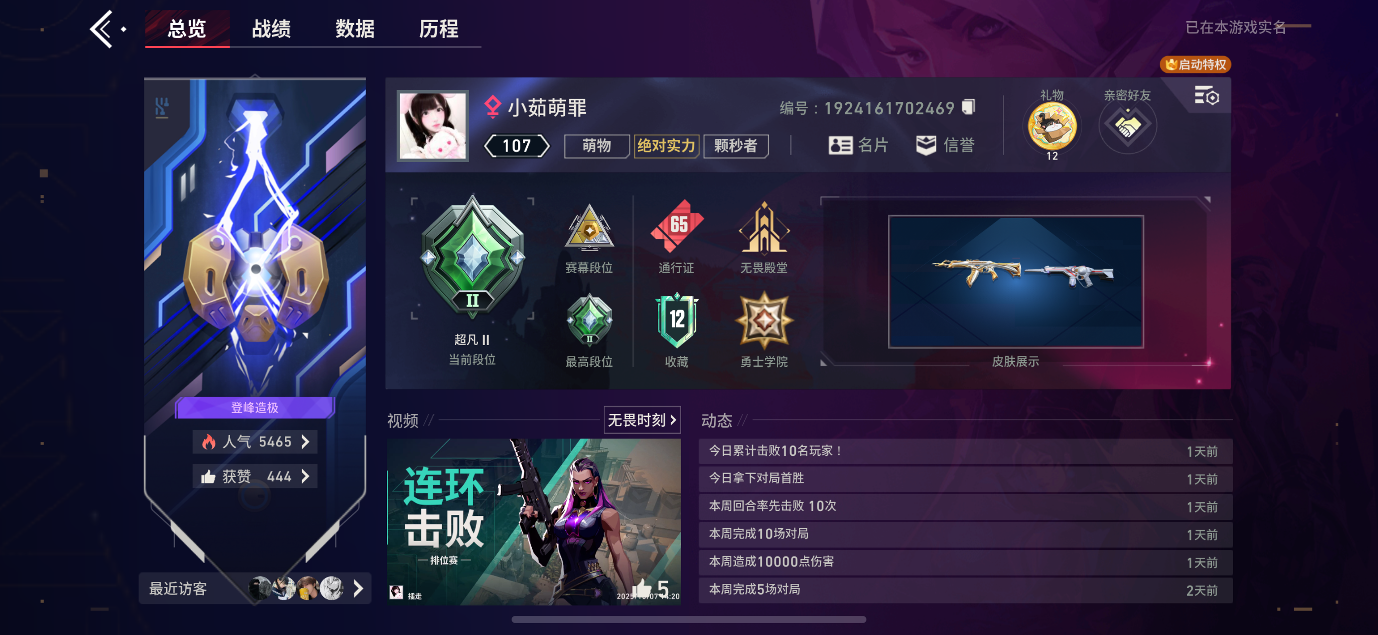 无畏契约陪玩服务