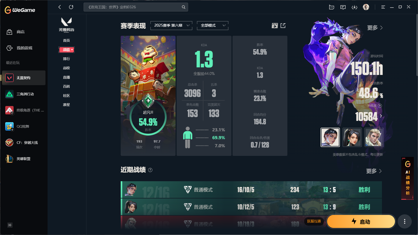 无畏契约陪玩服务