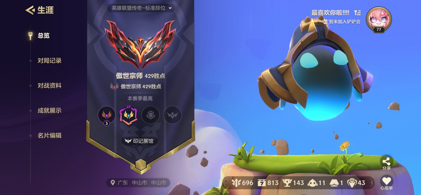 金铲铲之战陪玩服务