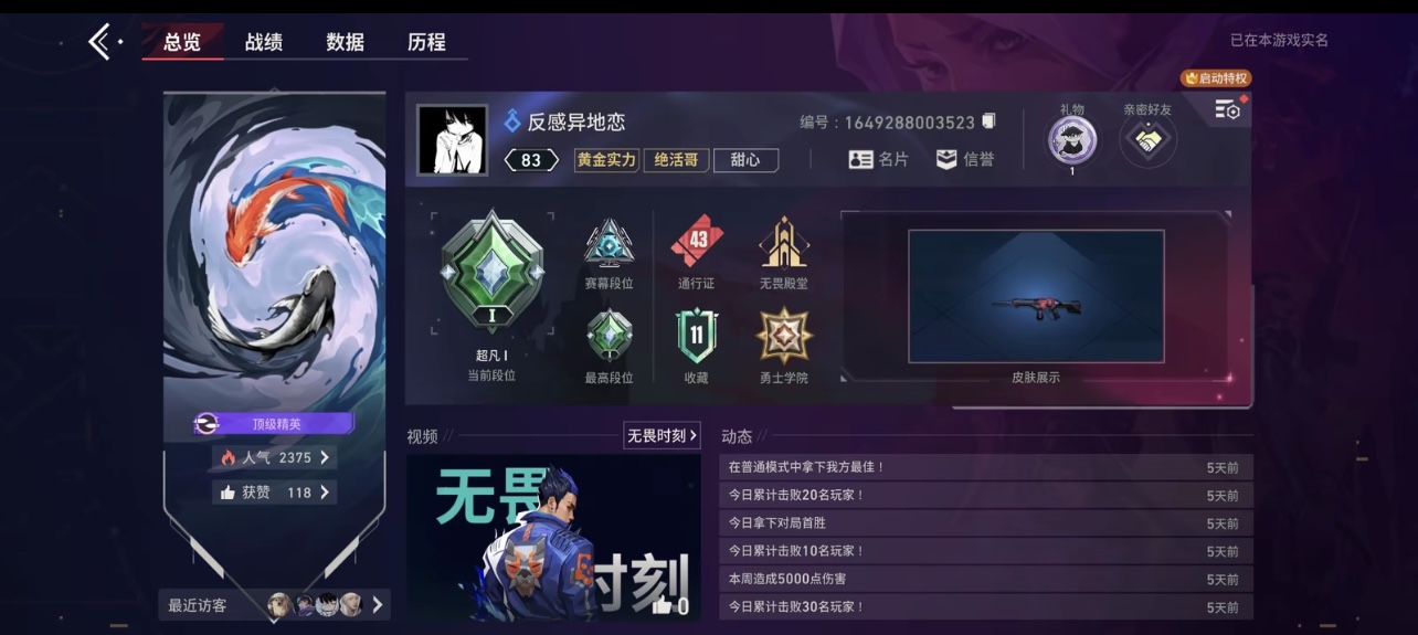 无畏契约陪玩服务