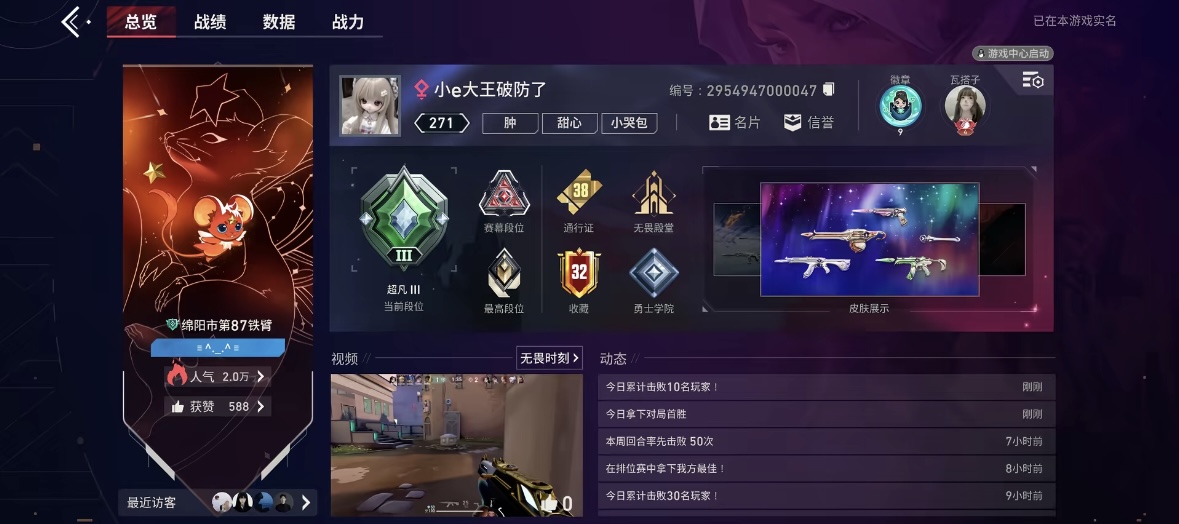 无畏契约陪玩服务