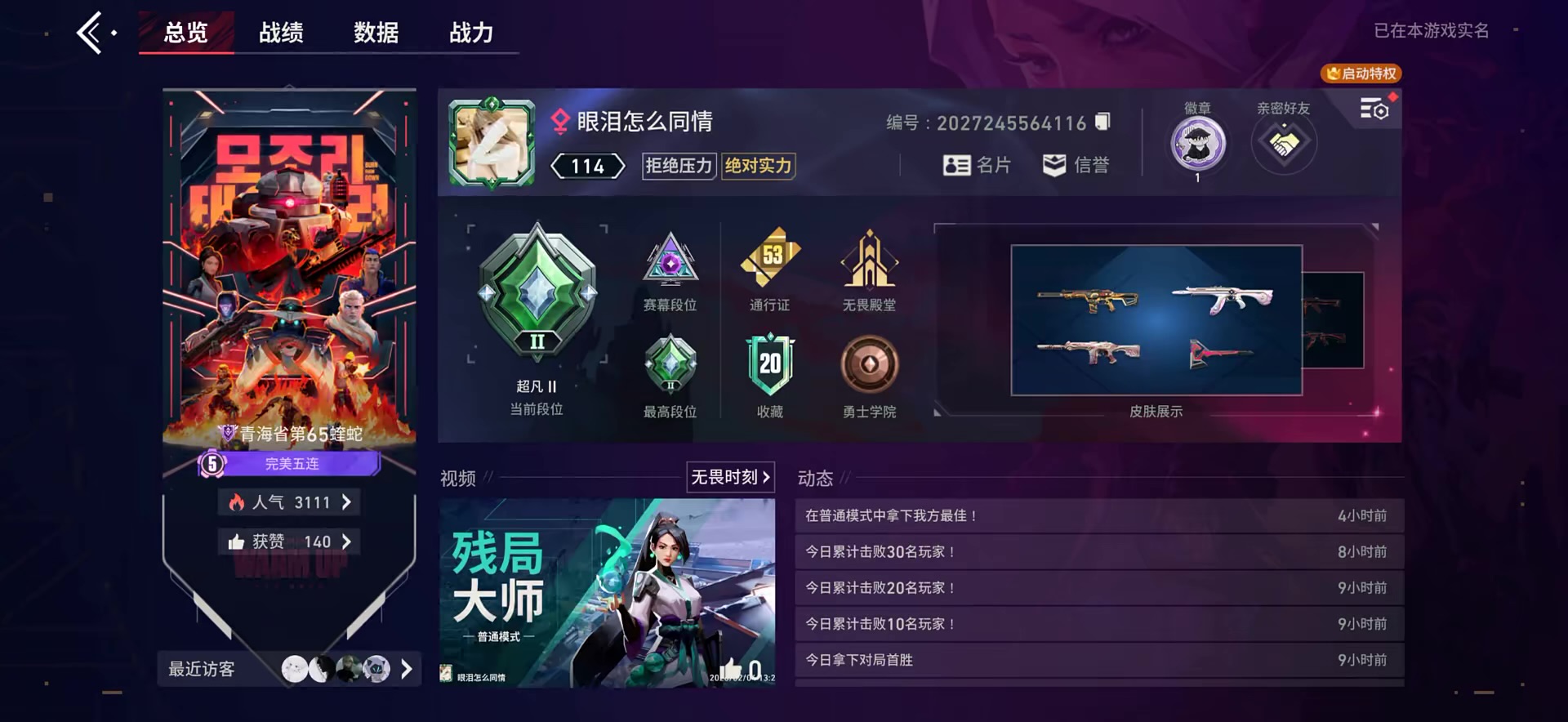 无畏契约陪玩服务