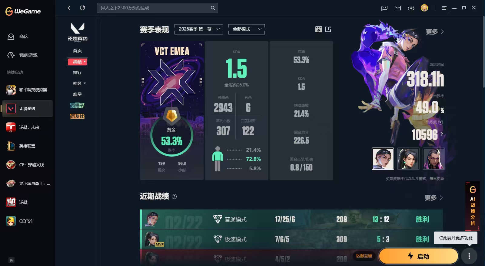 无畏契约陪玩服务