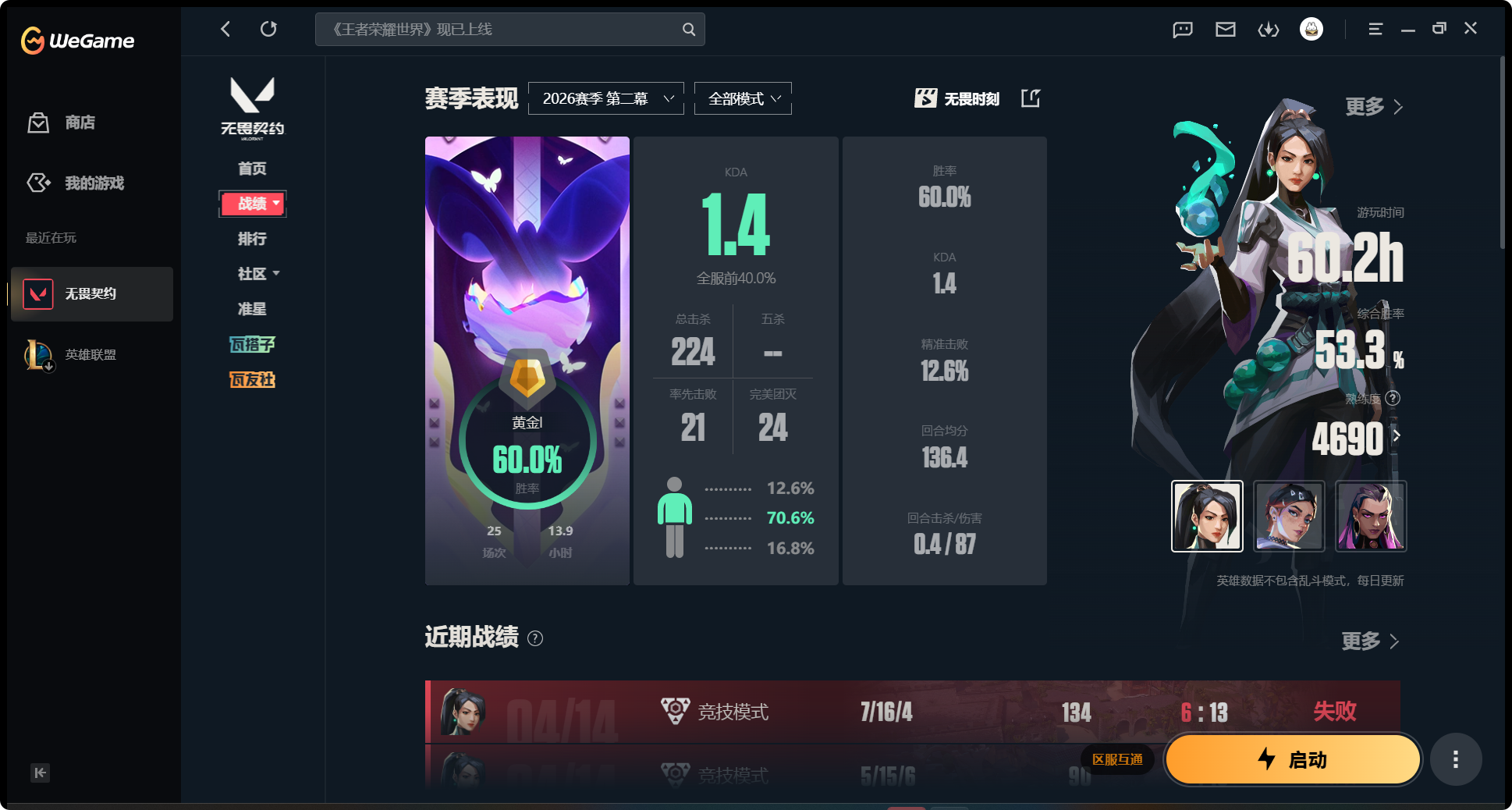 无畏契约陪玩服务