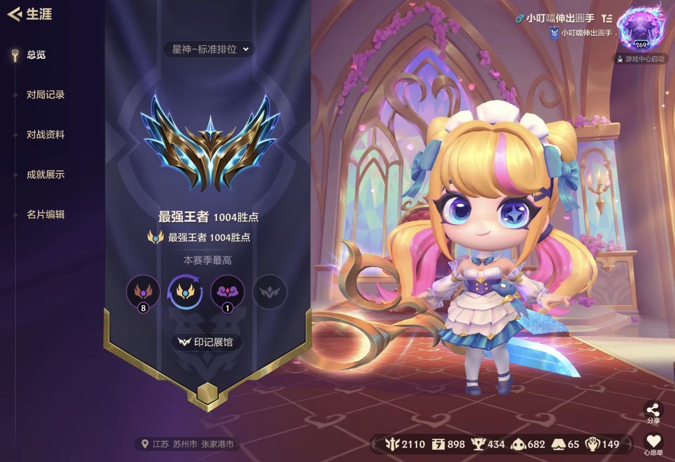 金铲铲之战陪玩服务