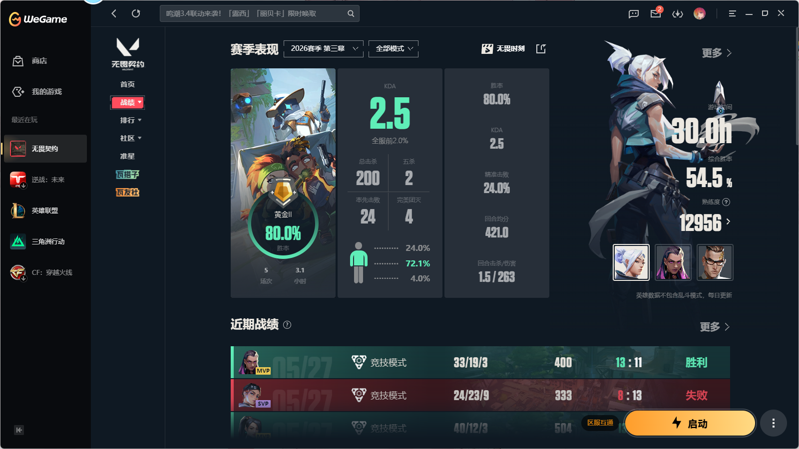 无畏契约陪玩服务