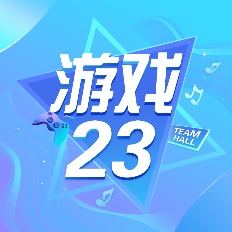 23- 来呗我在一直会在