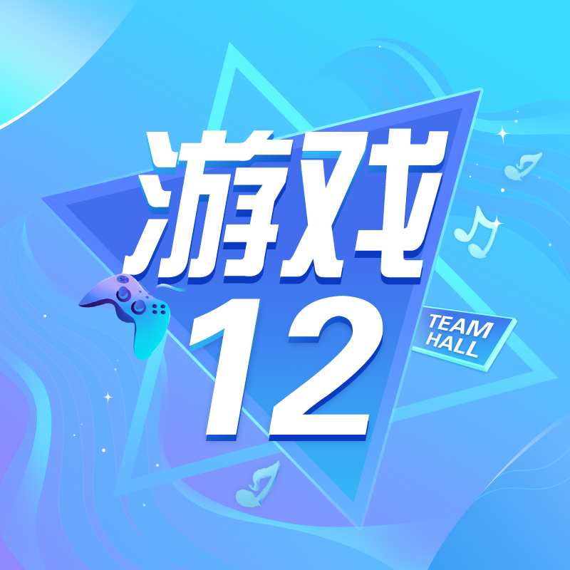 游戏12-困困超级白白！