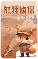 醒猫kk陪玩收到礼物狐狸侦探