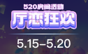 不二开黑banner2