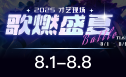 不二开黑banner2