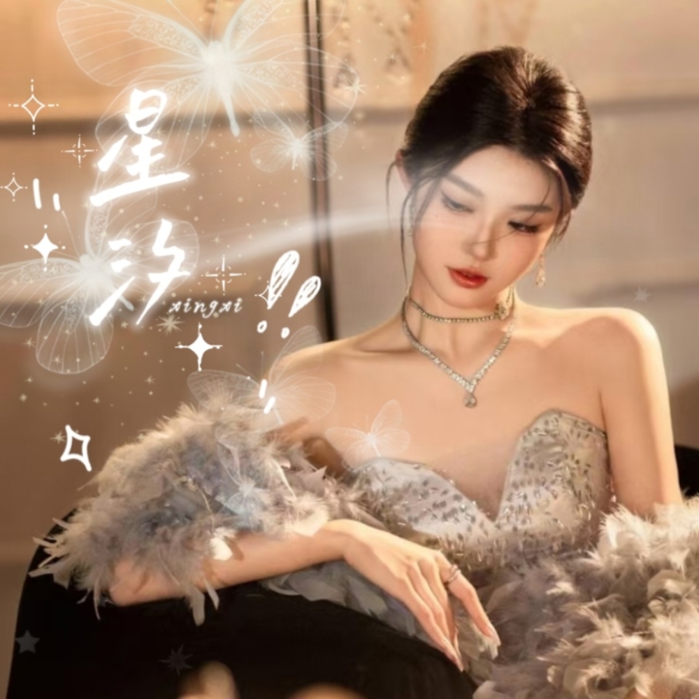 星汐💫新厅试营业