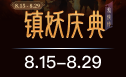 不二开黑banner1