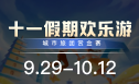 不二开黑banner1