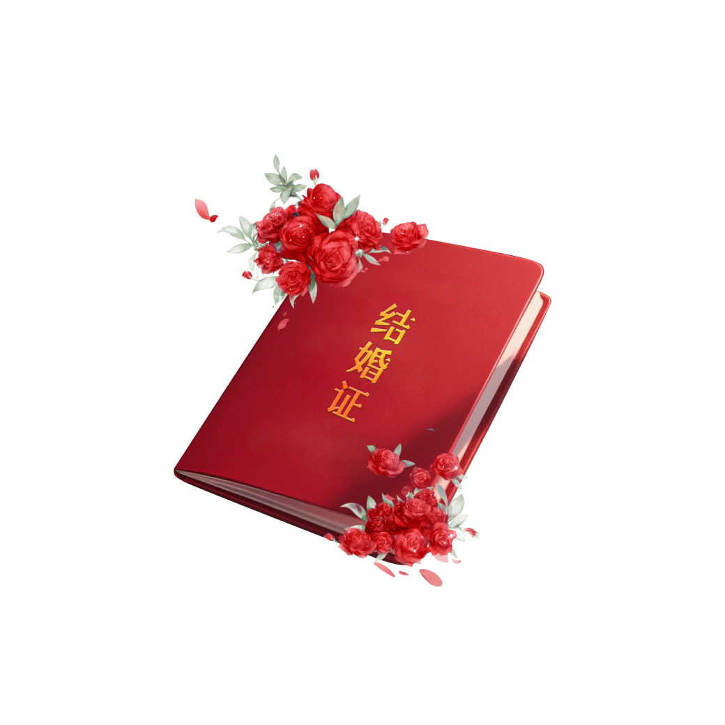 清之幽の陪玩收到礼物与你共白首