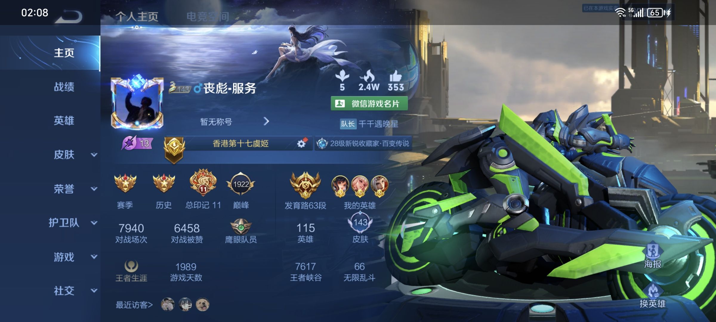 王者荣耀陪玩服务