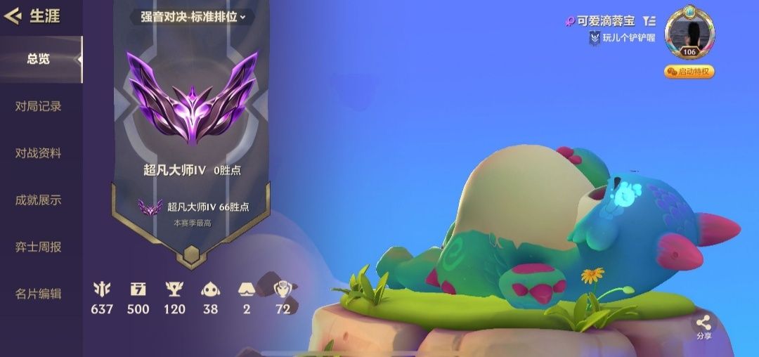 金铲铲之战陪玩服务