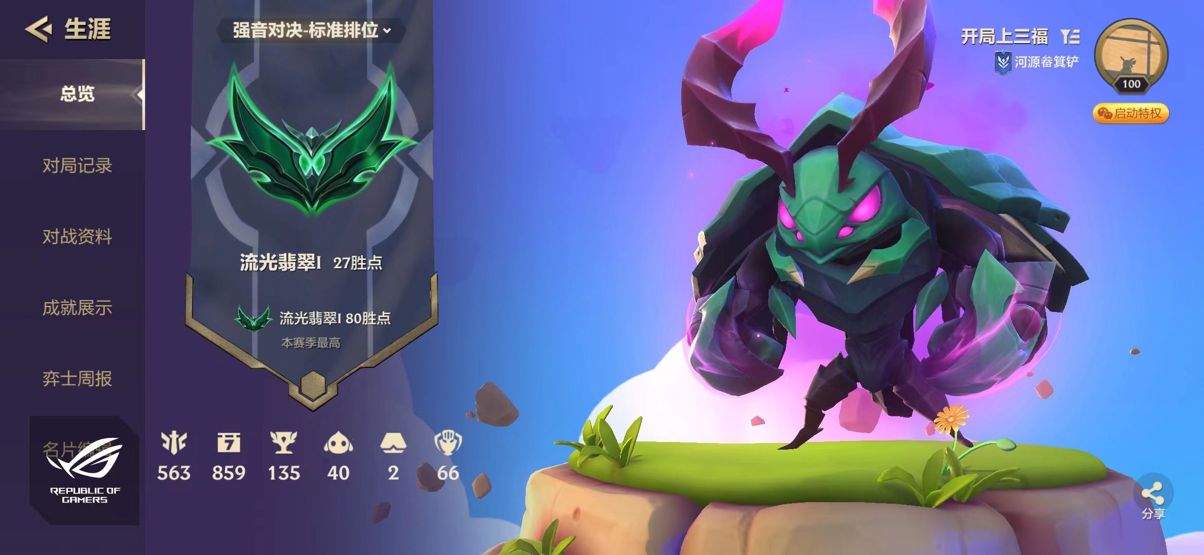 金铲铲之战陪玩服务