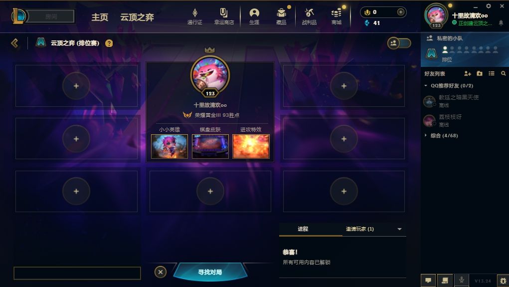 云顶之弈陪玩服务