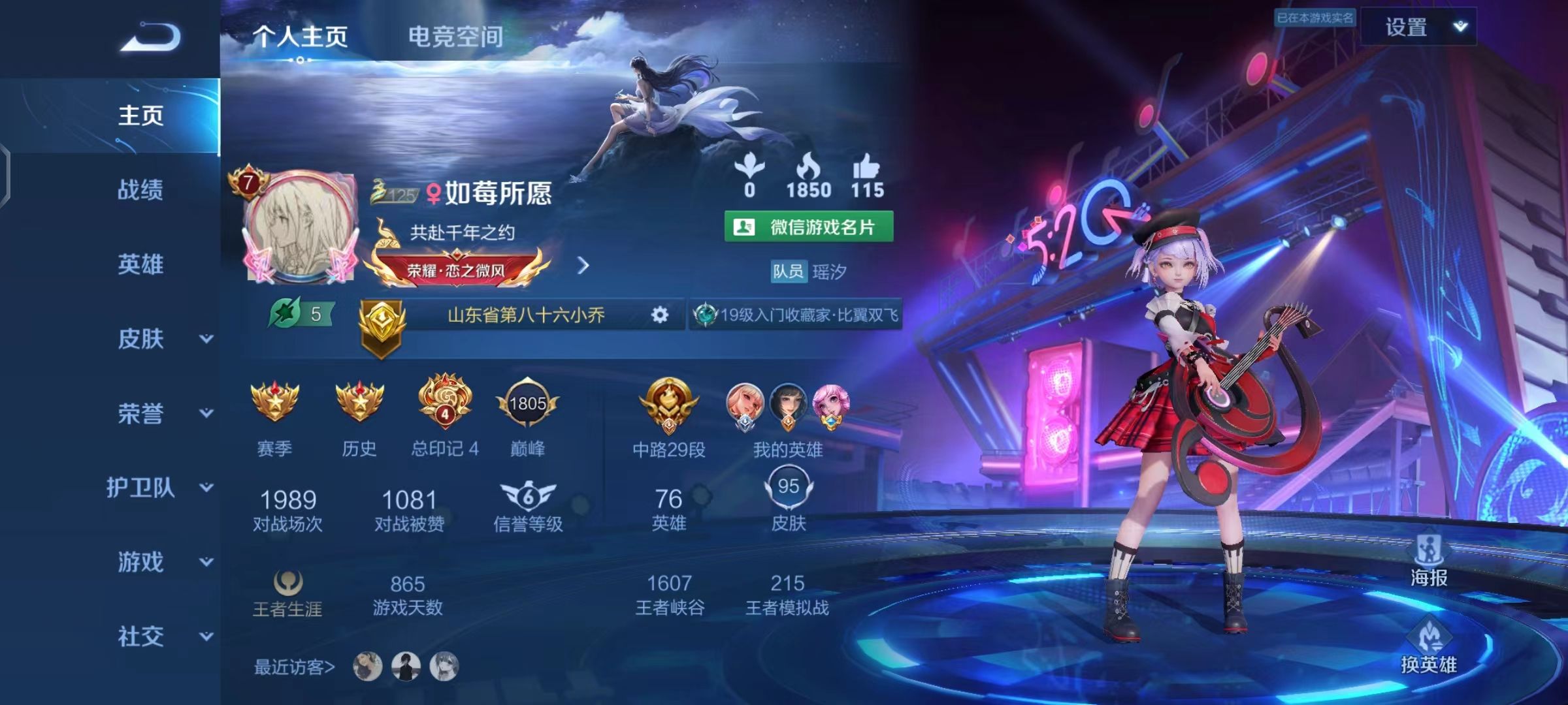 王者荣耀陪玩服务