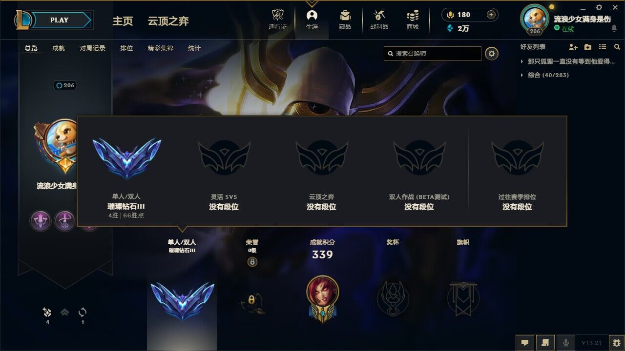 英雄联盟陪玩服务