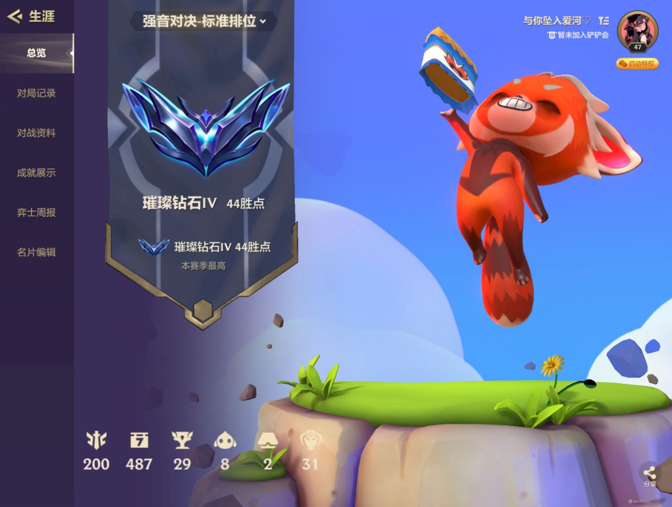 金铲铲之战陪玩服务