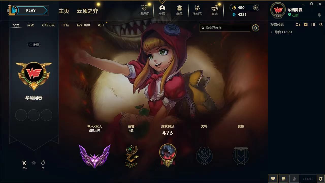 英雄联盟陪玩服务