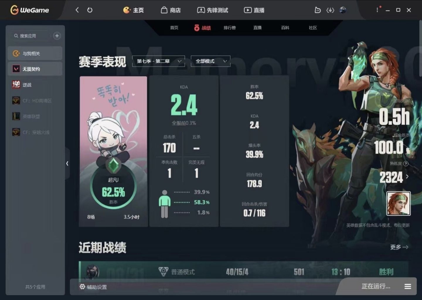 无畏契约陪玩服务