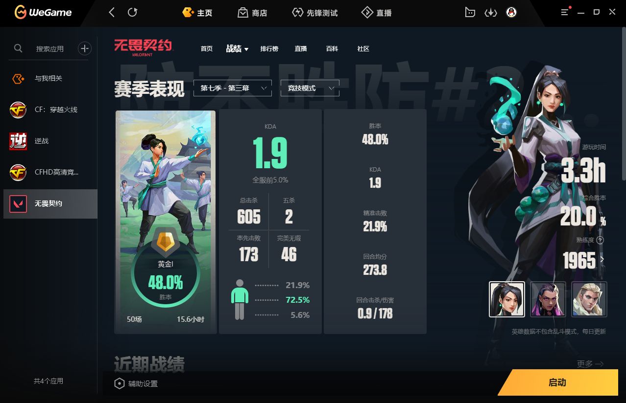 无畏契约陪玩服务