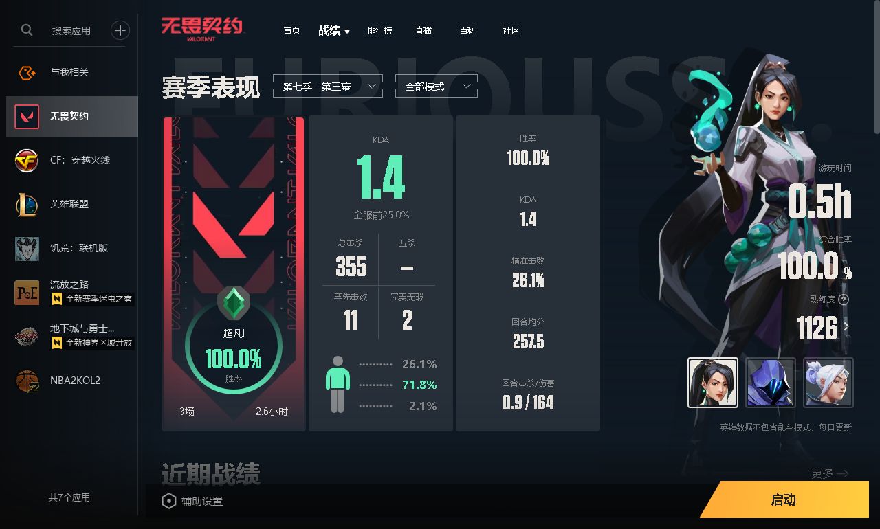 无畏契约陪玩服务