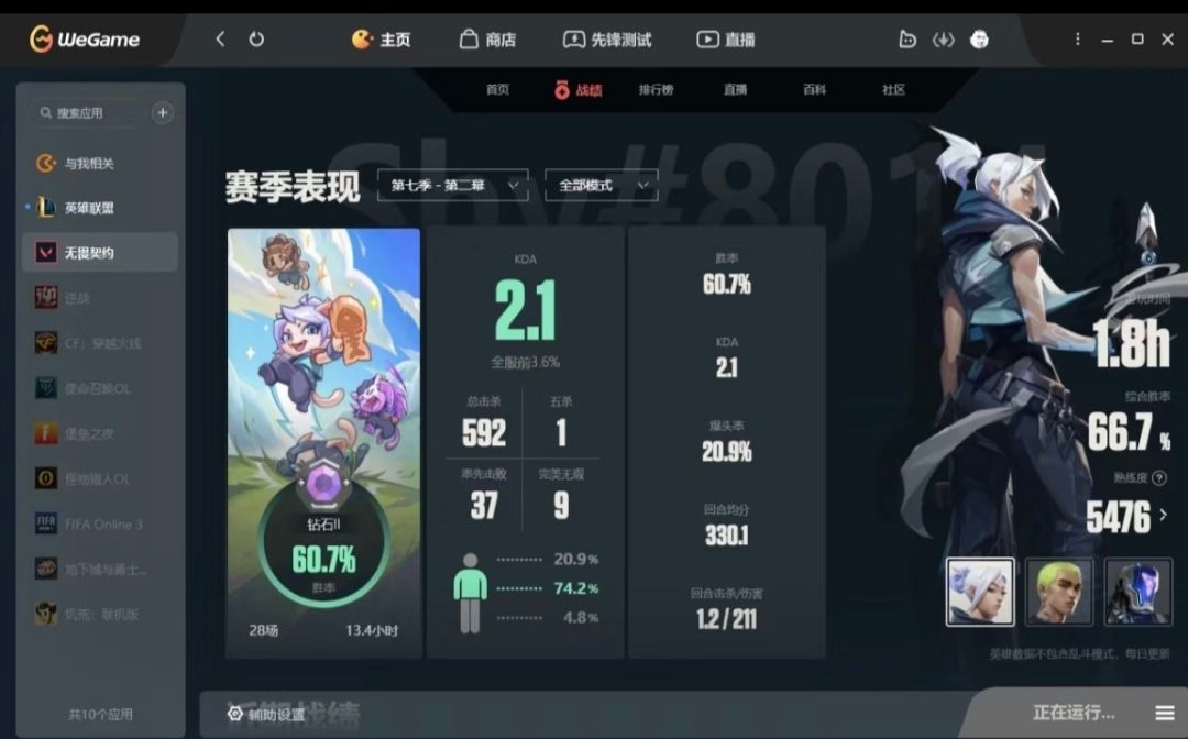 无畏契约陪玩服务