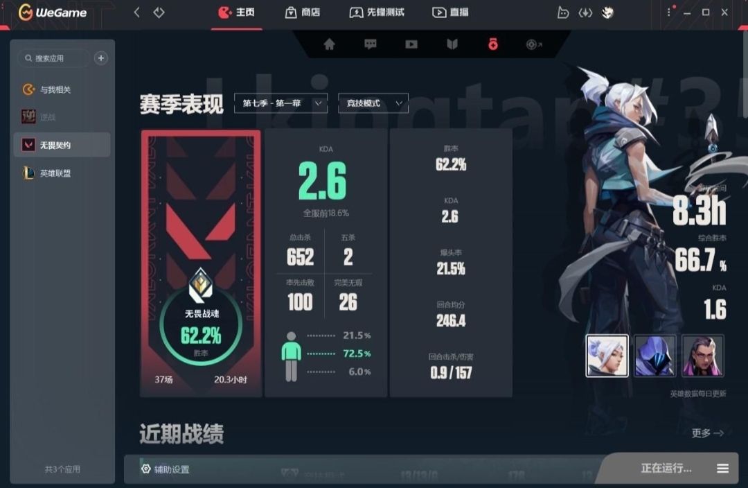 无畏契约陪玩服务