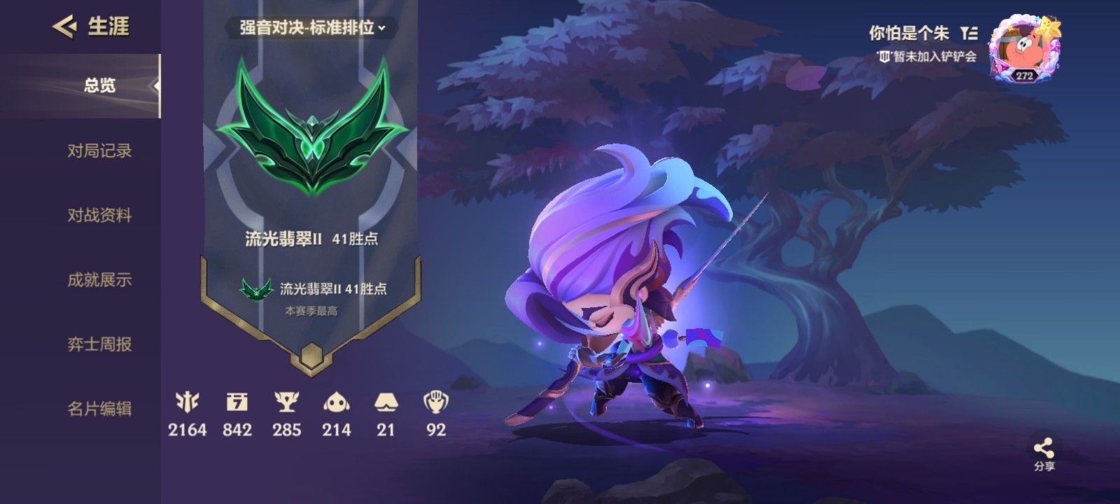 金铲铲之战陪玩服务