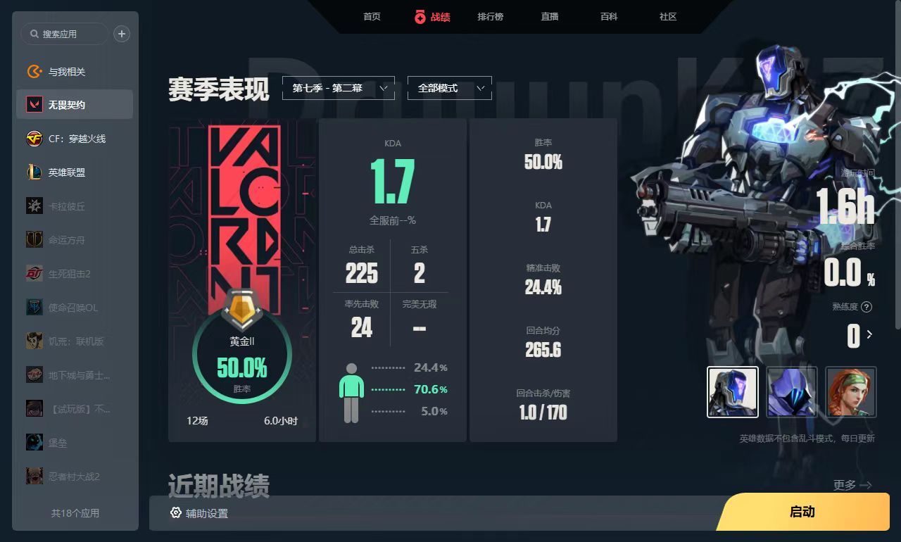 无畏契约陪玩服务