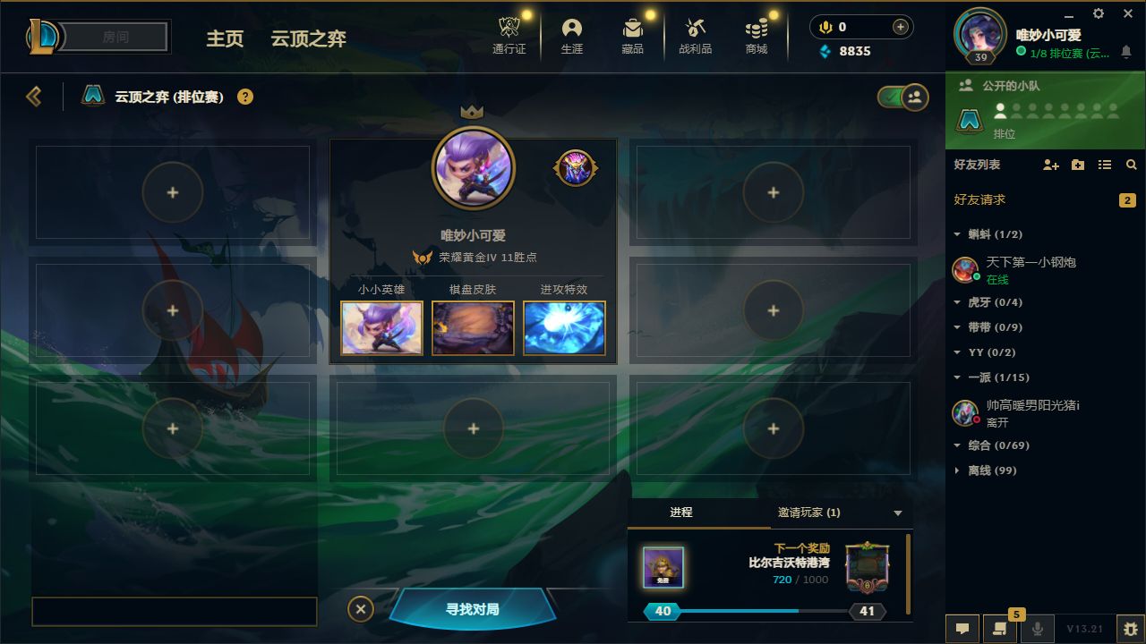 云顶之弈陪玩服务