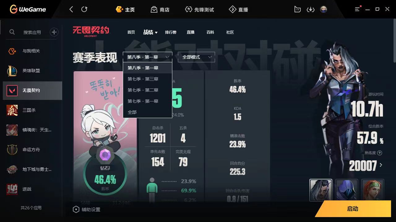 无畏契约陪玩服务