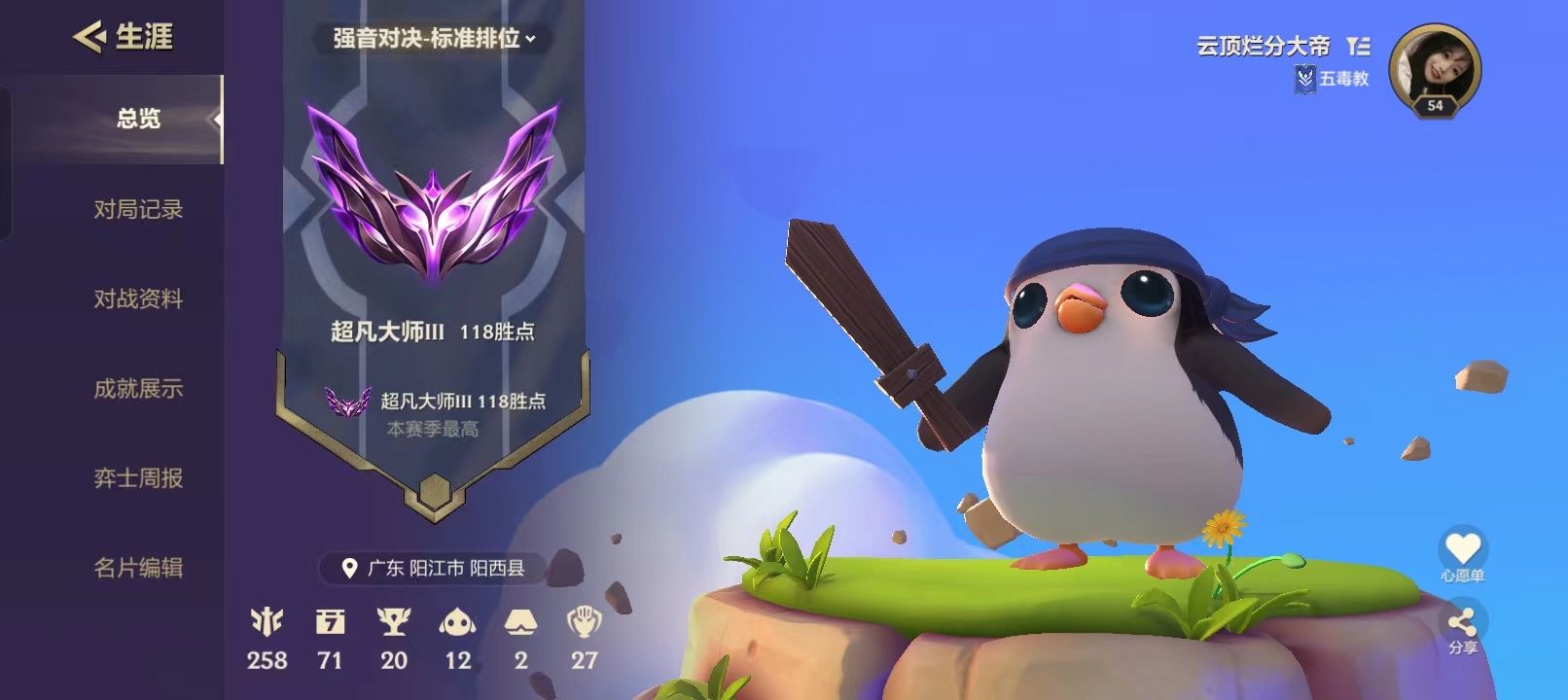 金铲铲之战陪玩服务
