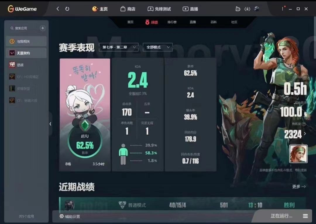 无畏契约陪玩服务