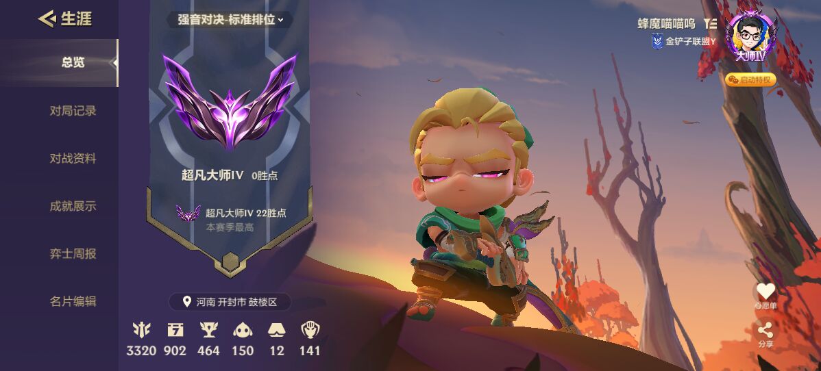 金铲铲之战陪玩服务
