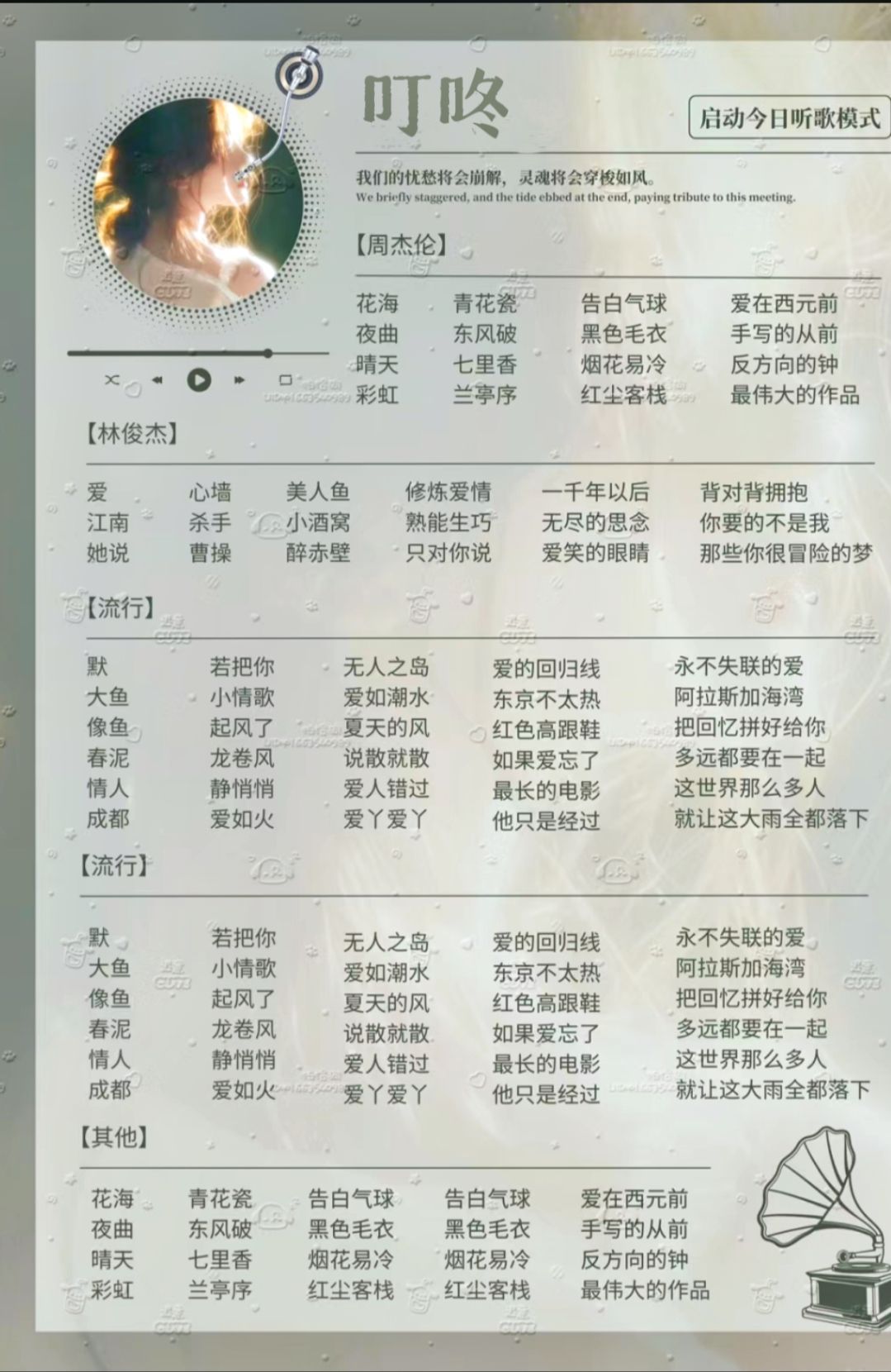 音乐陪玩服务
