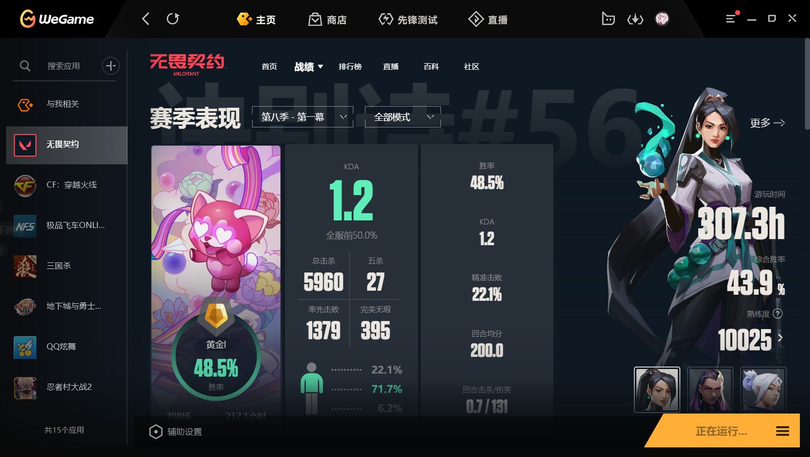 无畏契约陪玩服务