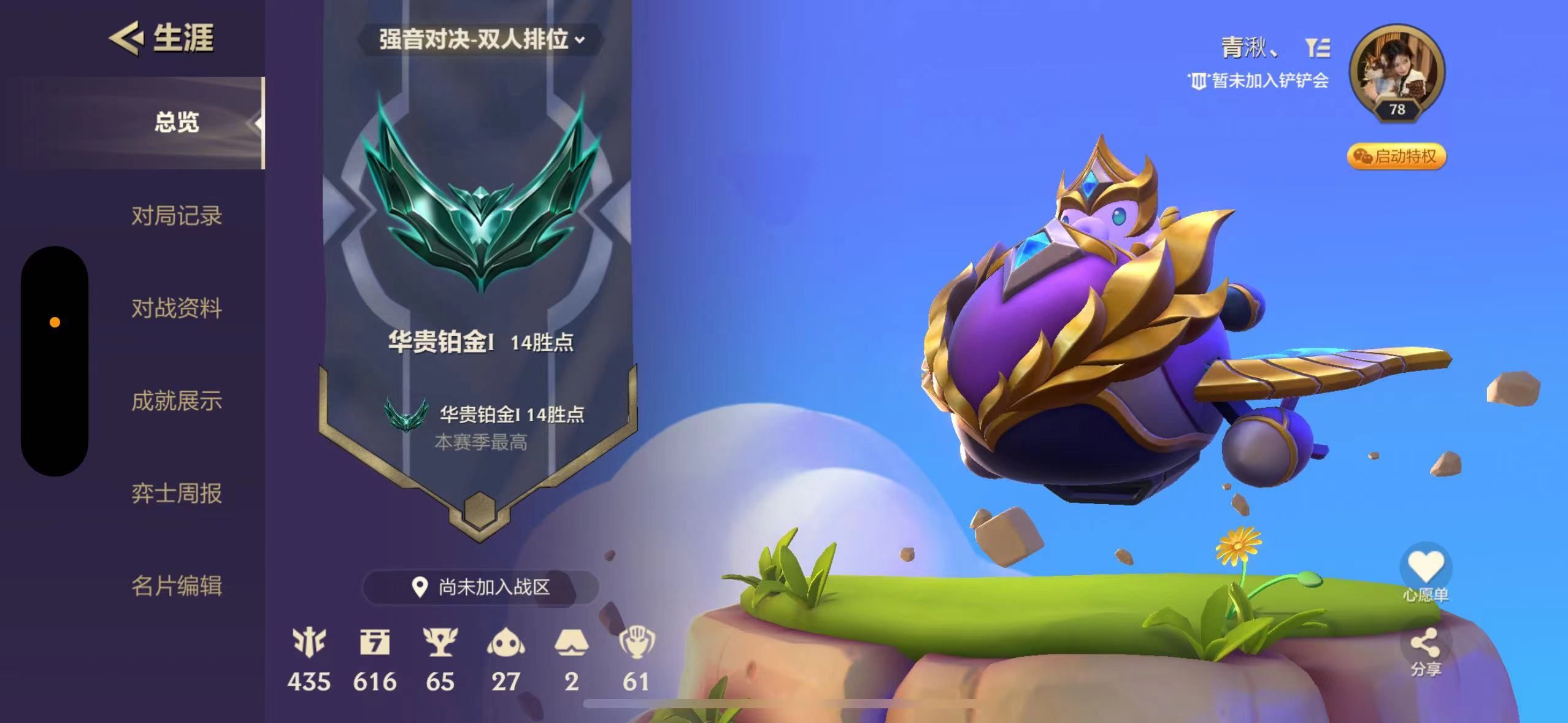 金铲铲之战陪玩服务