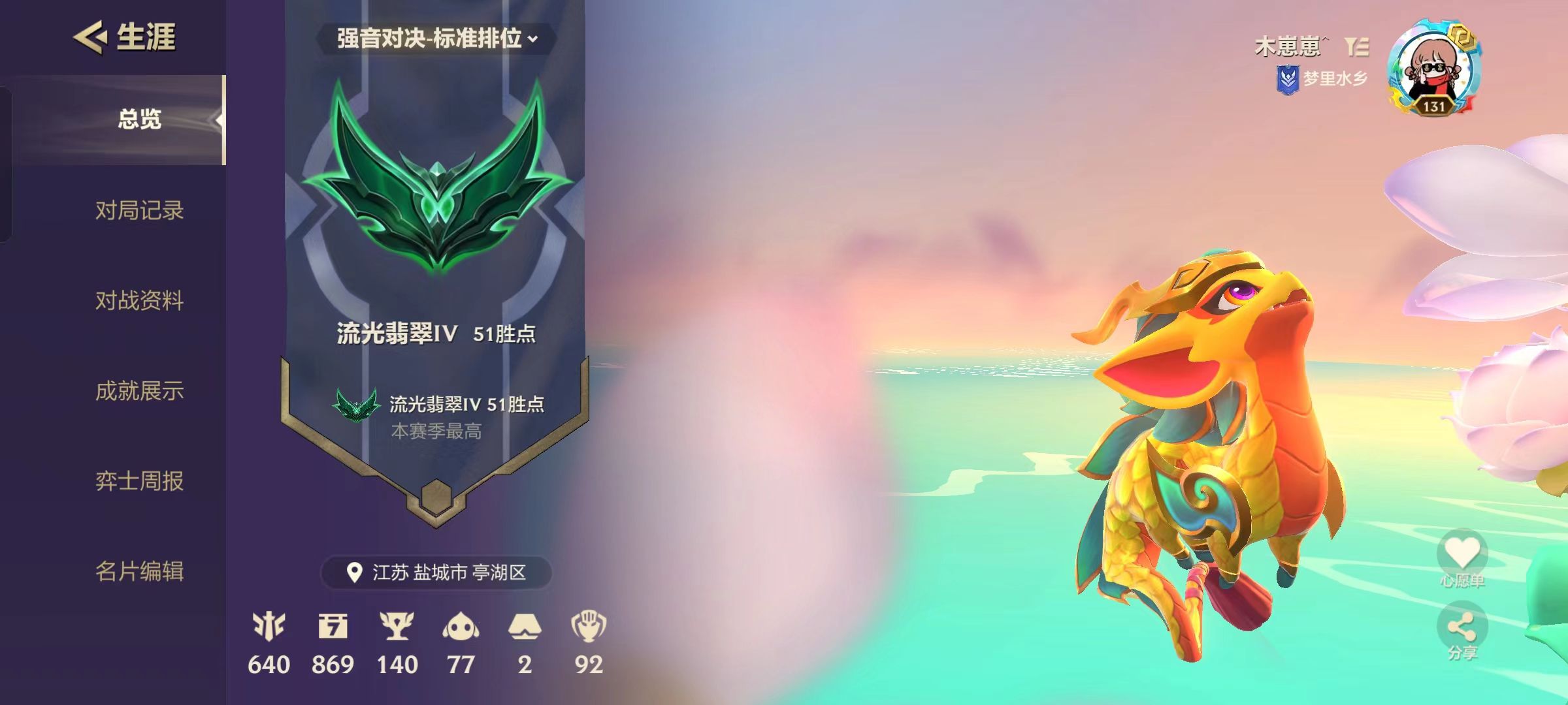 金铲铲之战陪玩服务