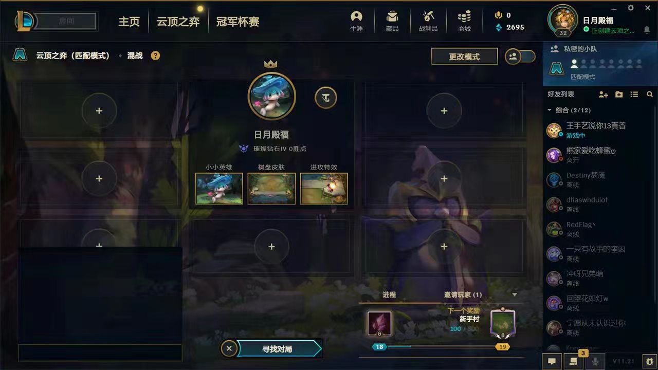 云顶之弈陪玩服务