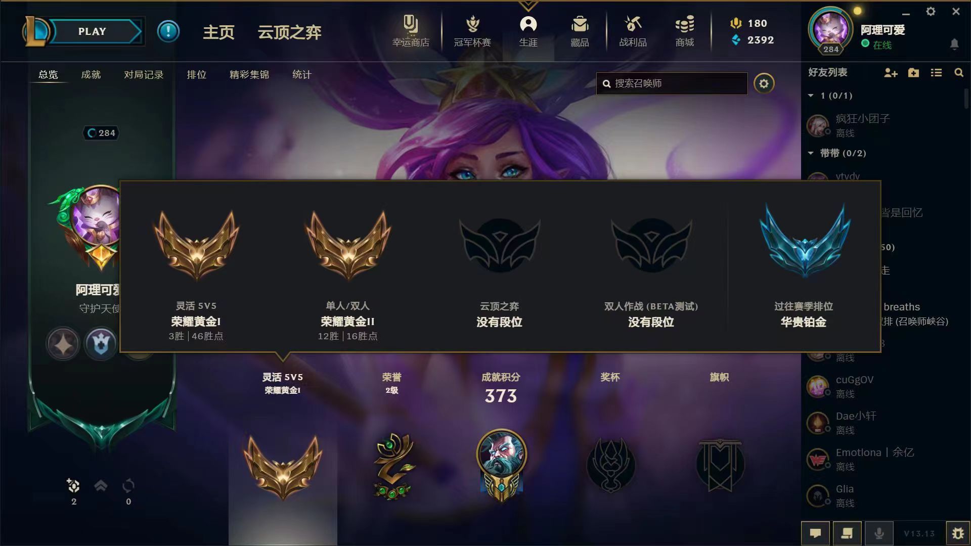 英雄联盟陪玩服务