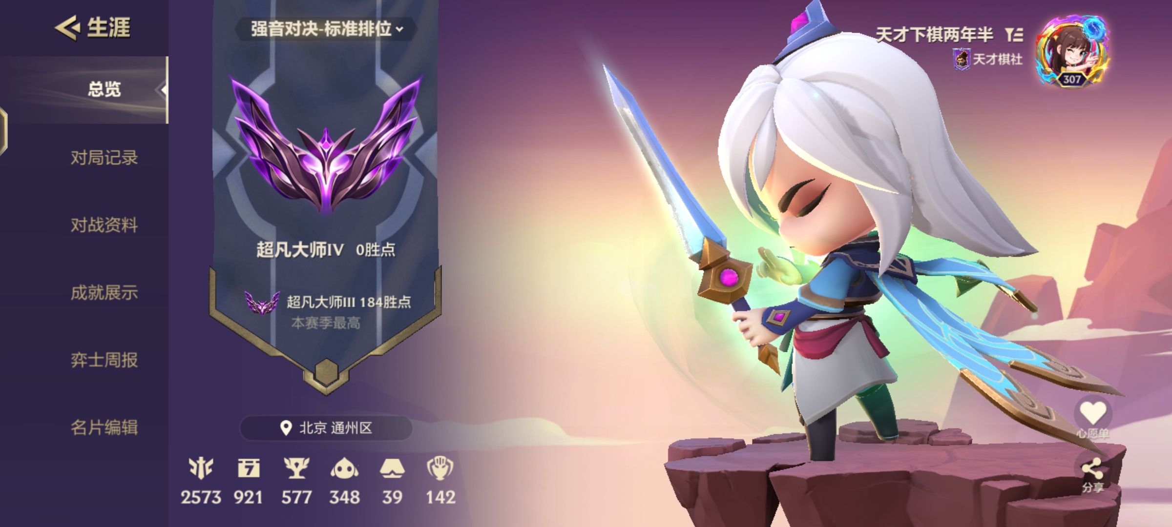 金铲铲之战陪玩服务