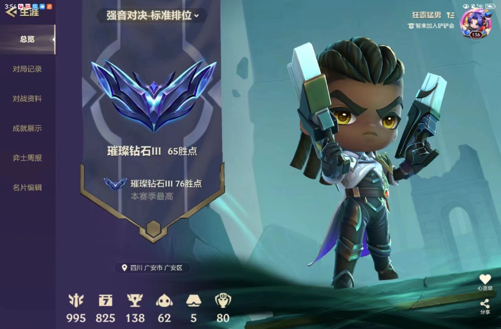 金铲铲之战陪玩服务