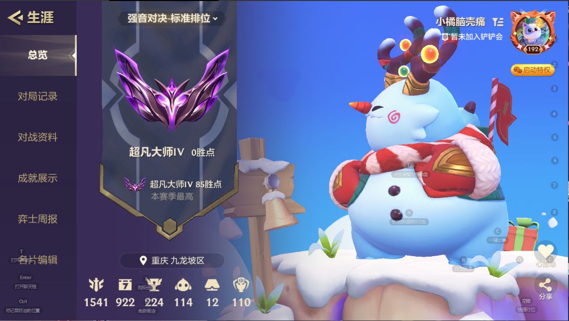 金铲铲之战陪玩服务