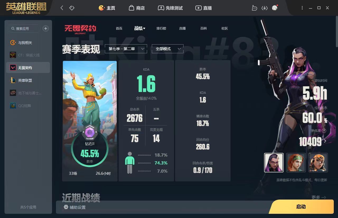无畏契约陪玩服务